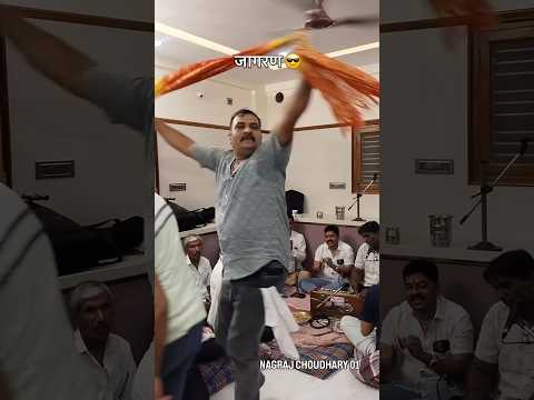 जागरण😎#rajasthani #shorts #desi #dance #marwadi #short #village #trending #viral #video #bhakti