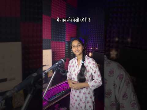 मैं गांव कि देसी छोरी रै 😍#desi #shorts #shortvideo #short