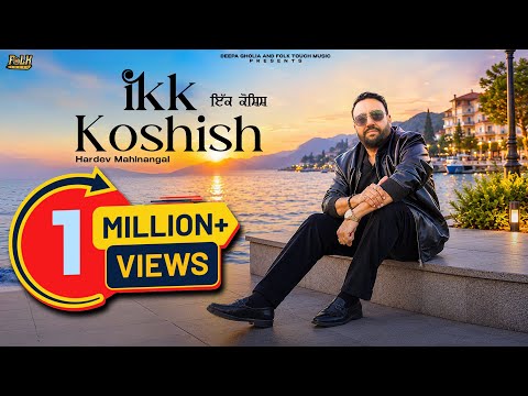 Ikk koshish ( official video ) Hardev Mahinangal || New punjabi songs 2026 || Folk Touch Music ||