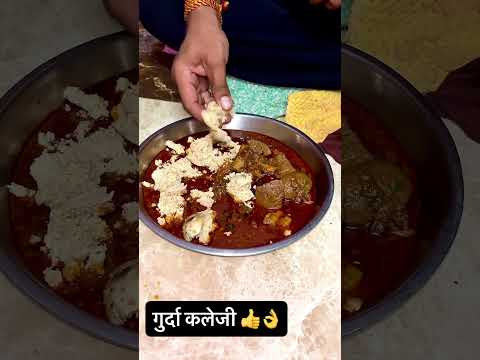 #desi #food #muttonrecepi #spicy #cooking #ghar #gurdakaleji
