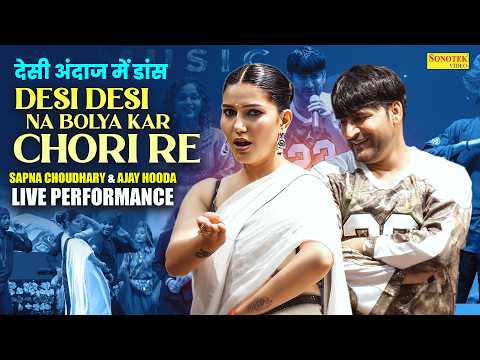 Desi Desi Na Bolya Kar Chori Re | Sapna Choudhary & Ajay Hooda | Live Performance Sonotek Event 2026