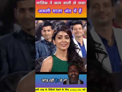 asali maza last me hai#comedy #memes #ytshorts #desi