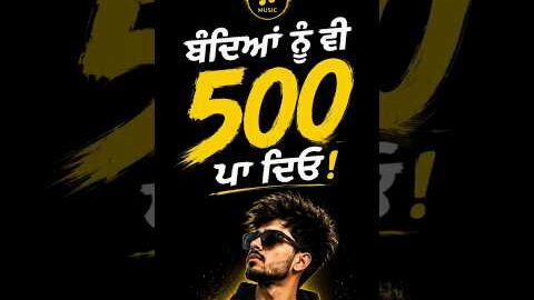 🎵Bandeya Nu Vi 500 Pa Deyo!| New Punjabi Comedy Song 2026 💸 | Funny Punjabi Viral Song|#shortsfeed