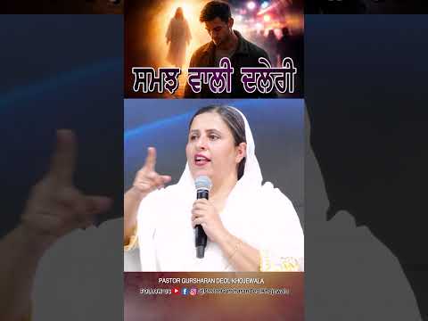 ਸਮਝ ਵਾਲੀ ਦਲੇਰੀ