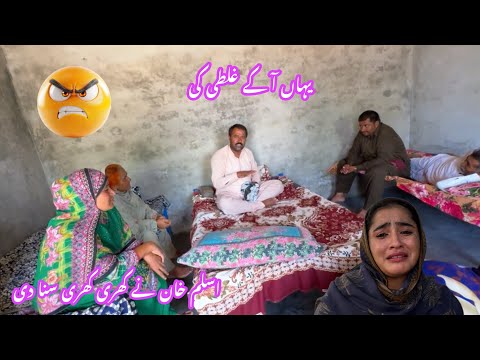 Yahan Aa K Ghalti Ki Aslam Khan Ne Khari Khari Suna Di || Family’s life village vlog today 2026