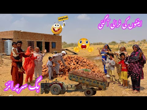 Alhamdulillah First Surprise Ghar K Liye Intoon Ki Troli Aa Gai || Family’s life New Village Vlog