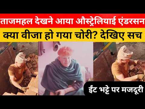 Anderson australia passport chori, anderson viral video reality, m sarkar