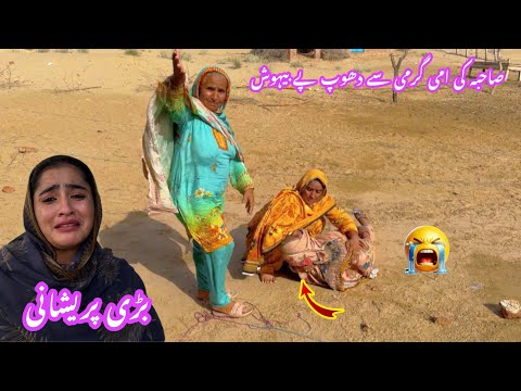 Sahiba Ki Ami Dhoop Main Hi Gir Pari Aur Behoosh Ho Gaen | Family’s village life 2026 Drama New 💔