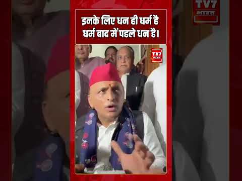 ‘इनके लिए धन ही धर्म है’ – Ram Mandir दान मामले पर Akhilesh Yadav का बड़ा हमला