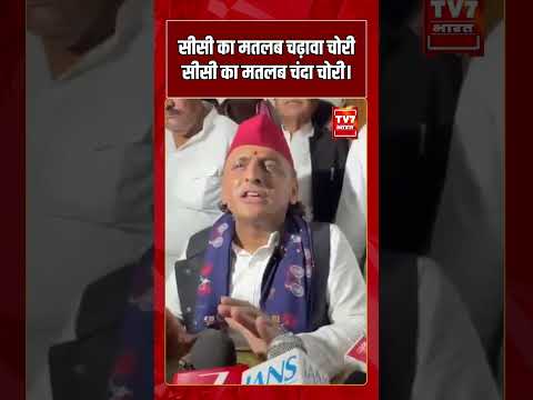‘CC का मतलब चढ़ावा चोरी, चंदा चोरी’ – राम मंदिर मामले पर Akhilesh Yadav  का बड़ा हमला