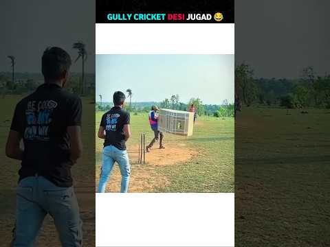 🏏 Gully Cricket + Desi Jugaad = Pure Entertainment 😂🔥 #shorts #cricket