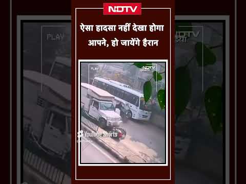 Road Accident Viral Video: एक्सीडेंट का ये वीडियो देख कर आपका भी दिमाग चकरा जाएगा | SHORTS