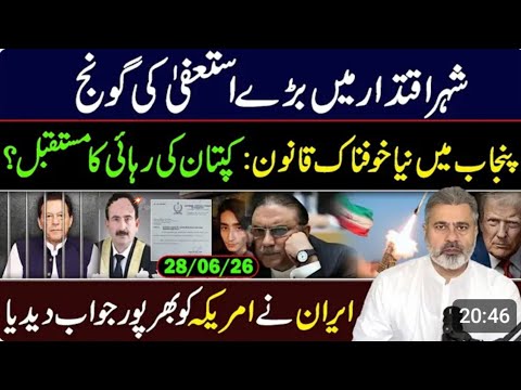 Updates: Breaking News from Islamabad || Iran and America Clash updates|| Imran Riaz Khan vlog