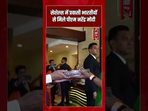Seychelles में प्रवासी भारतीयों से मिले PM Narendra Modi | #shorts #tv7bharat #pmmodi