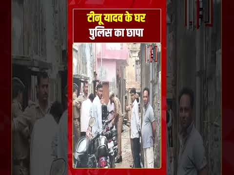 टीनू यादव के घर पुलिस का छापा #rammandir #cmyogi #viralvideo #tv7bharat #breakingnews #tuntunyadav