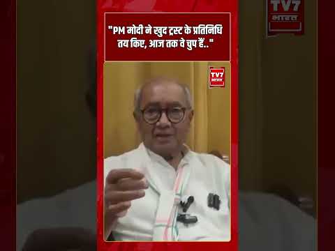 “PM Modi ने खुद ट्रस्ट के प्रतिनिधि तय किए, आज तक वे चुप हैं…” | #shorts #tv7bharat #digvijaysingh