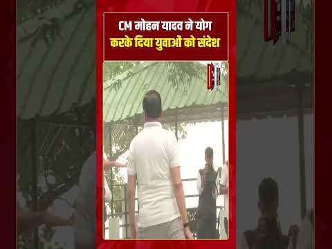 CM मोहन यादव ने योग करके दिया युवाओं को संदेश #cmmohanyadav #viralvideo #yoga #tv7bharat
