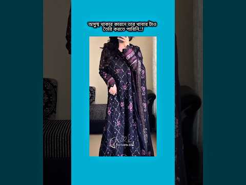 অসুস্থ থাকার কারনে তার খাবার টাও তৈরি করতে পারিনি #bts #shorts #foryou #viralvideo #ytshorts #btsarm