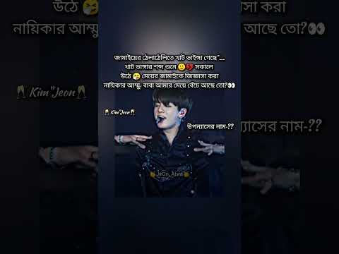বলো..!🌚{লাইক+সাবস্ক্রাইব} #only_verse7 #viralshots #jungkook #bts