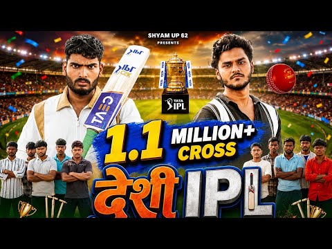 देशी IPL 🏏 Part ~ 1 | Desi IPL Part ~1 | Shyam UP 62 Comedy।