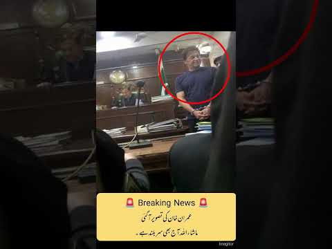 Imran Khan Latest Picture Viral From Court. #imrankhan #pti #news