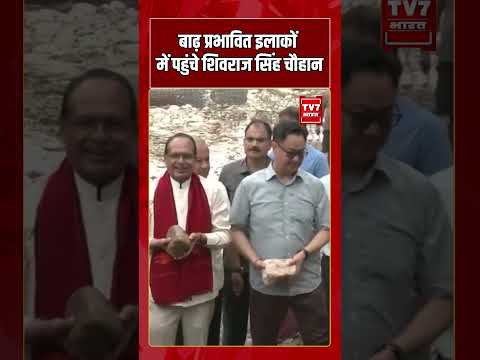 Arunachal Pradesh: बाढ़ प्रभावित इलाकों में पहुंचे Shivraj Singh Chouhan #flood #shorts #latest