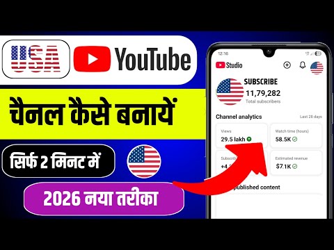 Usa channel kaise banaye | Usa channel kaise banaen | How to create usa youtube channel