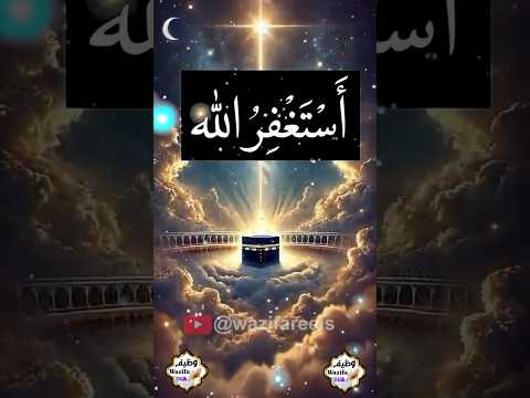 Powerful Wazifa for Hajat & Rizq! #shorts #wazifa #dua #viral #islam #DuaEhajat #rizq #trend