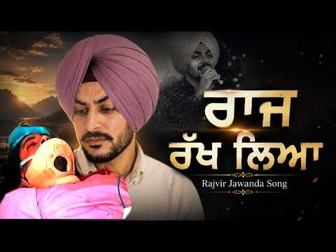 Rajvir Jawanda New Song | Raj Rakh Leya | Latest Punjabi Song 2026 | Rajvir Jawanda song | PAP Muzic