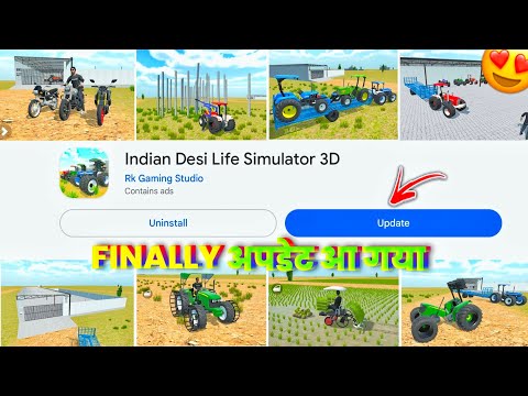 🥳 FINALLY UPDATE आ गया 🔥 INDIAN DESI LIFE SIMULATOR 3D GAME | NEW UPDATE INDIAN DESI LIFE SIMULATOR