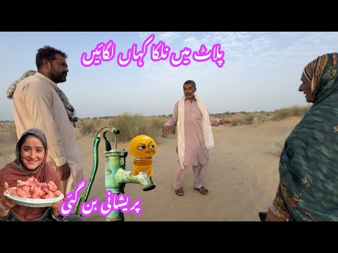 Apne Plot Main Nalka Kahan Lagaen select karna mushkil Ho Gaya || Family’s life new village vlog