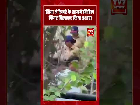 Siya ने कैमरे के सामने मिडिल फिंगर दिखाकर किया इशारा | #shorts #tv7bharat #ketansiyapune