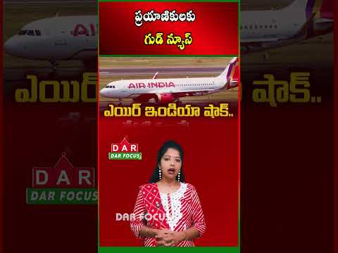 Air India Reduces Ticket Prices on Europe, UK & USA Routes | Latest updates | DAR FOCUS
