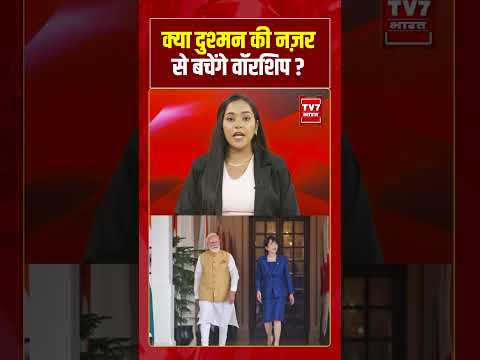 क्या दुश्मन की नज़र से बचेंगे War ship? #shorts #tv7bharat #indiajapan
