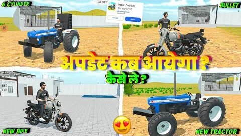 🫡 अपडेट में कैसे ले ये सब ? In Indian Desi Life Simulator 3D । Indian Desi Life Simulator 3D Game  ।