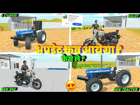 🫡 अपडेट में कैसे ले ये सब ? In Indian Desi Life Simulator 3D । Indian Desi Life Simulator 3D Game ।