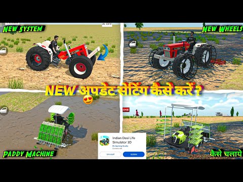 🔥 New Update सेटिंग कैसे करें ? In Indian Desi Life Simulator 3d | Indian Tractor Game Update