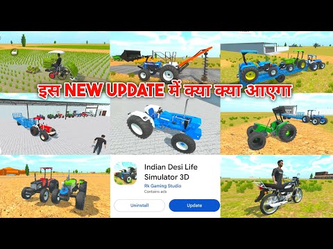 इस New Update में क्या क्या आएगा in Indian Desi Life Simulator 3D || Indian Desi Life Simulator Game