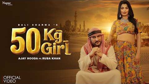 50 KG Girl (Official Video) Ajay Hooda | Ruba Khan | Bali Sharma | New Haryanvi DJ Songs 2026