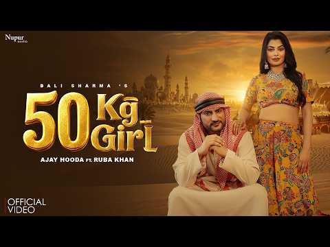 50 KG Girl (Official Video) Ajay Hooda | Ruba Khan | Bali Sharma | New Haryanvi DJ Songs 2026