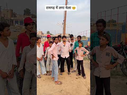 रामगढ़ में लगा राजस्थान मेगा ट्रेड फेयर 🤓🤓 #short #shorts #shortsfeed #shortsviral #shortvideo