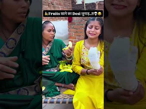 Fruits खाने का Desi जुगाड़🍌😂😎#nainapandit98  #instagram #funnyreels #fruits #desi