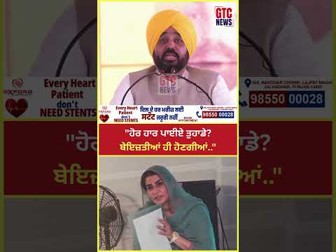 Ganieve Kaur Majithia ਬਾਰੇ ਕੀ ਬੋਲੇ CM Bhagwant Mann | Sukhbir Badal | GTC News
