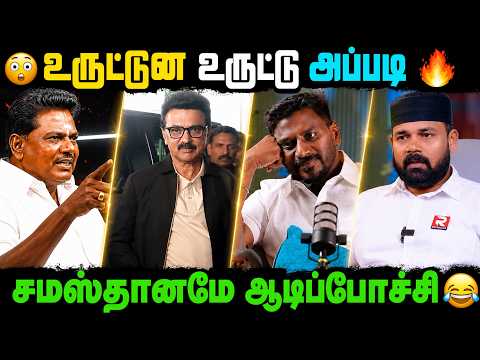 🔥 இப்போ என்ன சொல்லப் போறாங்க? 😂 | Tamil Troll