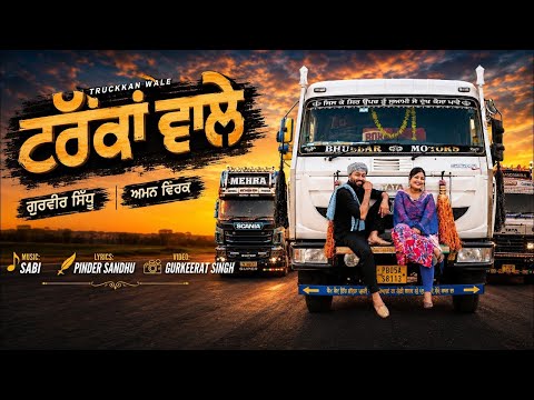 Truckkan Wale | Gurveer Sidhu Aman Virk (Official Video) New Punjabi Song 2026
