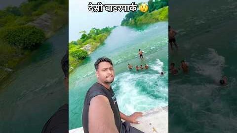 देसी वाटरपार्क 😲 #vlog #minivlog #shorts #desi waterpark #sachinblogger
