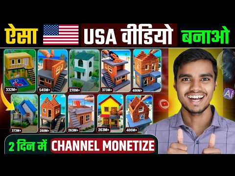 USA kids video kaise banaye | Usa video | animation video kaise banaye | USA channel idea 2026