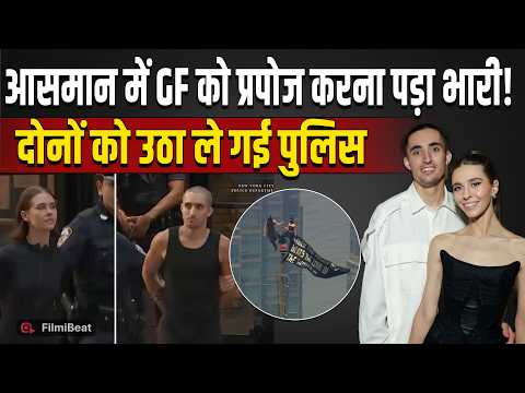 NYPD skyscraper arrest video:  1454 फीट ऊंची Empire State Building पर Propose, कौन है ये वायरल कपल?
