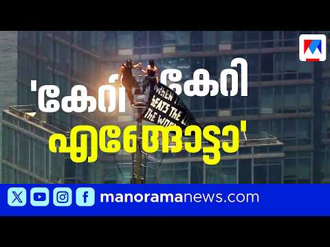 എംപയർ സ്റ്റേറ്റിൽ സാഹസികമായി പ്രണയാഭ്യർത്ഥന; റഷ്യൻ ദമ്പതികൾ അറസ്റ്റിൽ | EmpireStateBuilding