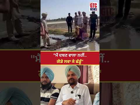 ਜ਼ਮੀਨੀ ਰੌਲ਼ੇ ਦੀ ਵੀਡੀਓ ਬਾਰੇ Balkaur Singh ਦਾ ਬਿਆਨ | Sidhu Moosewala | GTC News